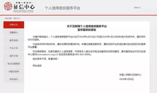 个人信用服务平台，互联网个人信用信息服务平台https://ipcrs.pbccrc.org.cn（个人信用信息服务平台暂停服务）