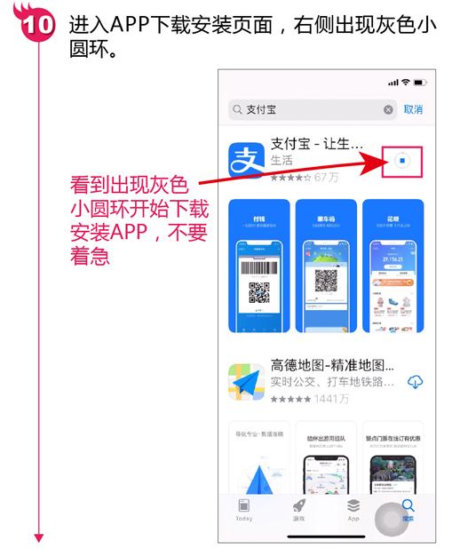 苹果怎么下载软件，iphone App Store下载软件的步骤