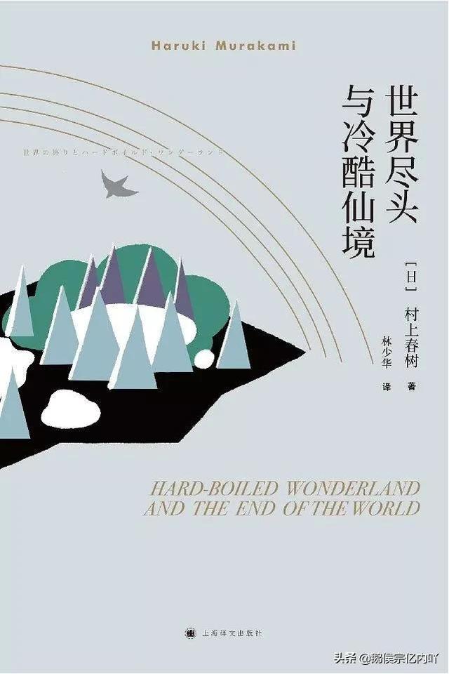 世界尽头与冷酷仙境，村上春树世界尽头与冷酷仙境读后感6篇（“世界尽头”与“冷酷仙境”）