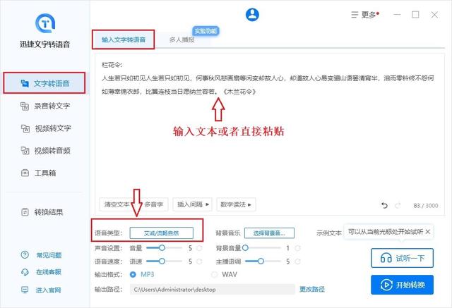 3款超良心的文字转语音工具，视频配音必备神器！我真是爱了