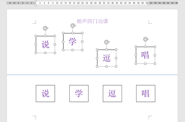 word文档怎么横向排版，word文档如何横向排版（排列混乱的文本框如何进行对齐、均匀排布）