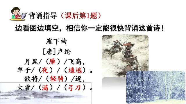 欲将轻骑逐大雪满弓刀是什么意思，欲将轻骑逐大雪满弓刀是什么意思表现了怎样的精神品格（部编版四年级下册第21课《古诗三首》课文朗读、知识点、图文解读）