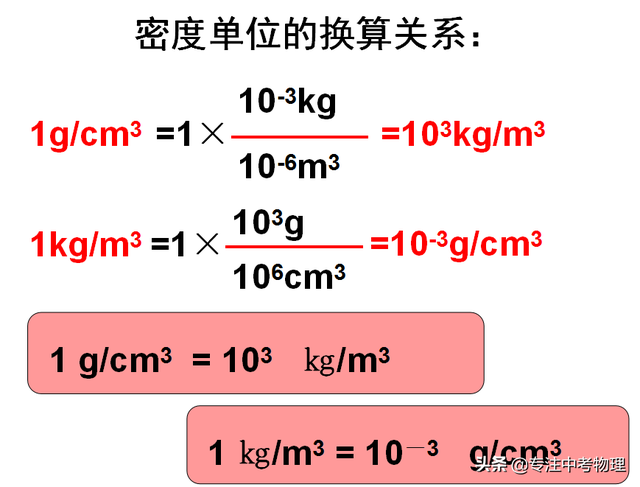盐水和酒精哪个密度大，酒精和盐水哪个密度大（不知道质量和体积如何计算密度）
