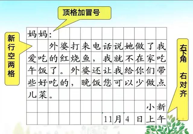 留言条格式怎么写，正确的留言条格式怎么写（二年级留言条写法指导）