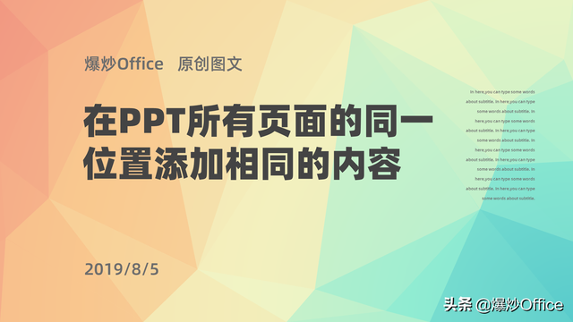 ppt如何加水印，ppt如何加水印底纹（PPT怎样制作可编辑水印）