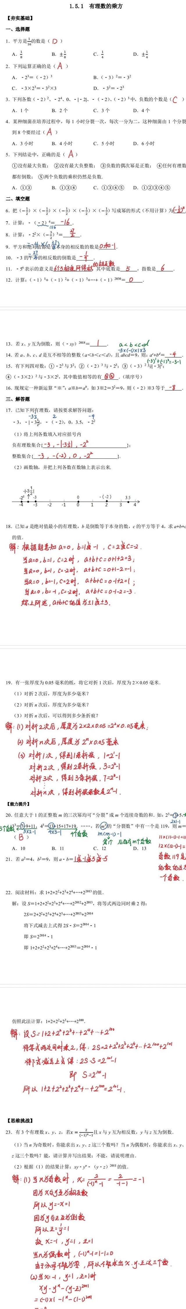 什么叫倒数什么叫倒数，什么叫倒数（七年级数学上册章节考点大汇总及有理数的运算）