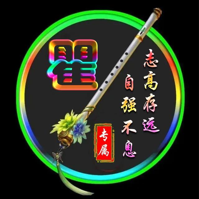 高字的酷炫的立体的微信头像，彩虹空心字体姓氏微信头像