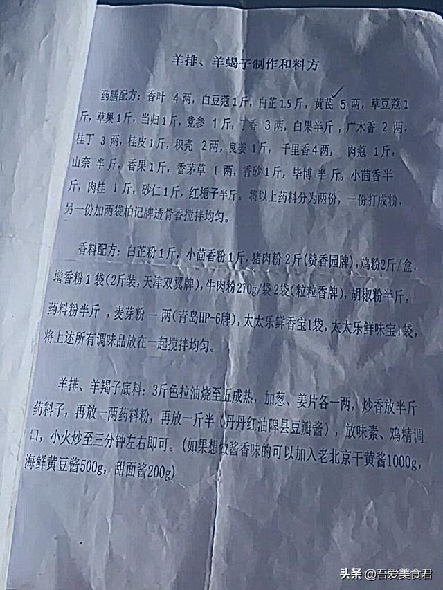 秘制羊蝎子做法，秘制羊蝎子做法窍门（学徒半年学到的羊排、羊蝎子秘制配方）