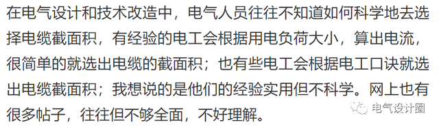 电缆的平方怎么算，电线平方怎么算（学会这4种计算方法）