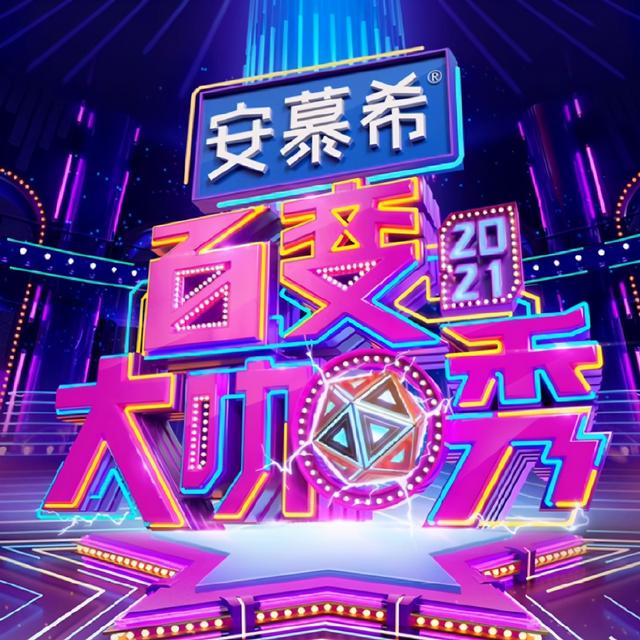 百变大咖秀 she，大张伟小s节目哪一期（阔别7年《百变大咖秀》回来了）