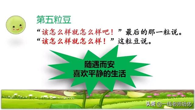 才华横溢的近义词，形容聪明才华横溢的成语有哪些（部编四年级上第5课《一个豆荚里的五粒豆》重点知识+课文讲解）