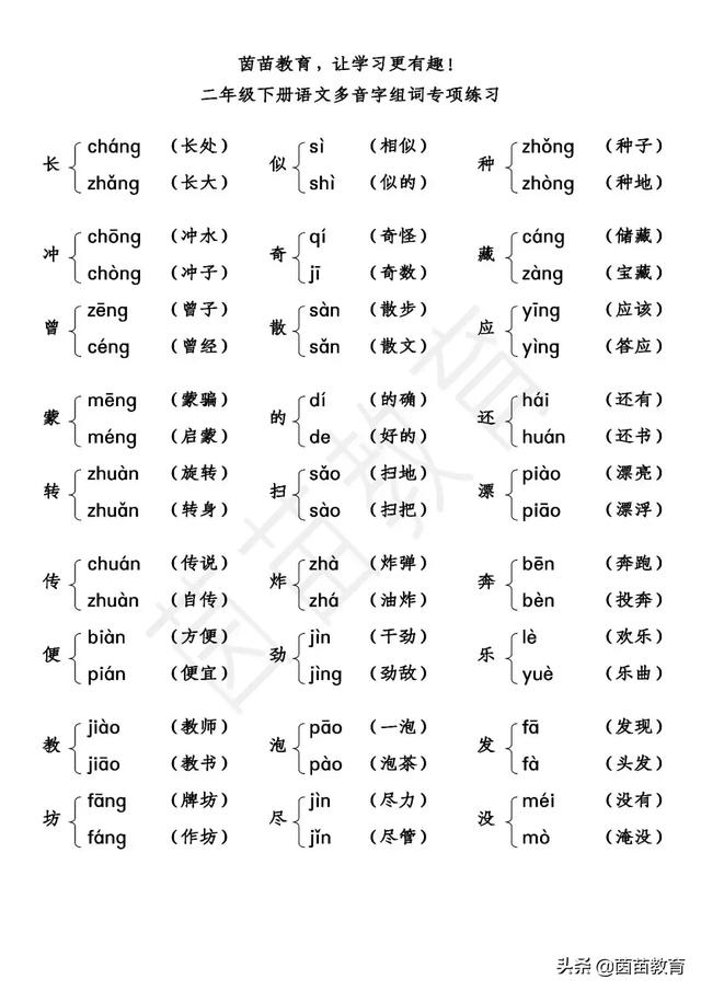 往字组词有哪些，往字组词（二年级下册多音字组词专项练习）