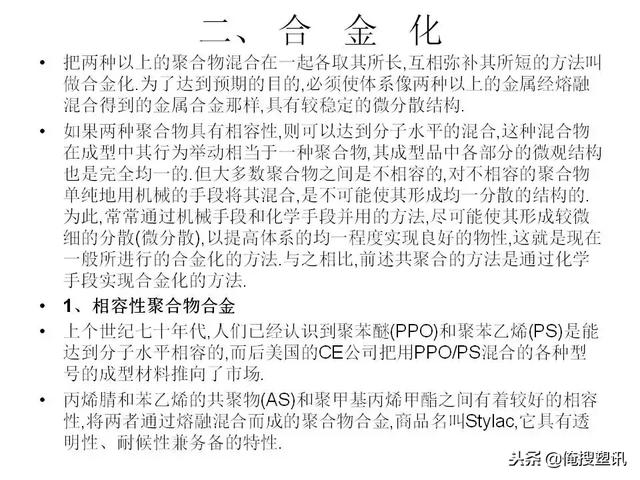 塑料分类一览表，7大塑料分类（88张PPT告诉你PC、PMMA、PP、PA等多种塑料特性、分类及应用范围）