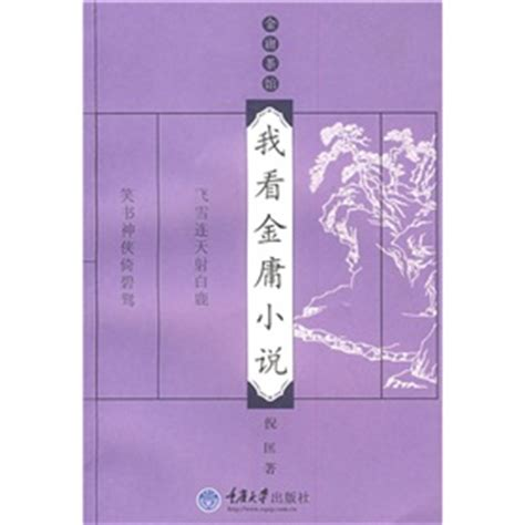 天龙八部是谁写的，金庸写天龙八部在哪年（倪匡曾经给金庸代笔《天龙八部》）