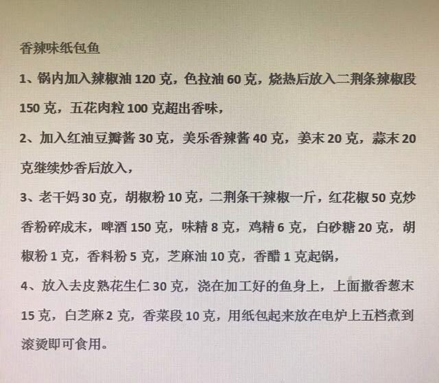 纸包鱼的做法与配方，纸包鱼的制作技巧（价值2万的纸包鱼绝密配方）
