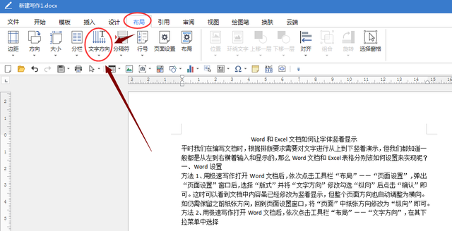 word字体竖排怎么设置，Word文档中怎么把文字设置为竖排（如何让Word中的文字竖着显示）