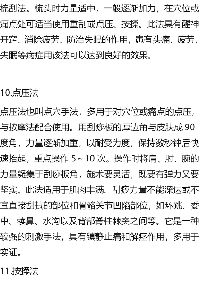 正确刮痧刮背方法图解图片