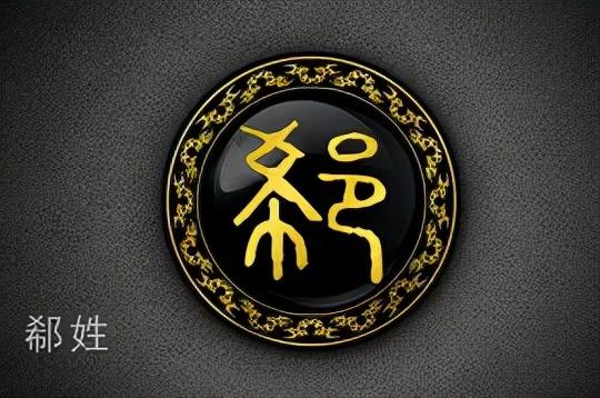 仲姓的来源，关于仲姓的来源（快看看你的姓氏起源于哪里）