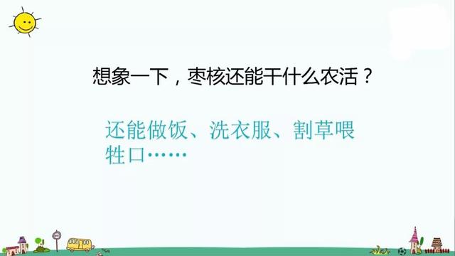 善罢甘休的意思，部编版三年级下册第28课《枣核》知识点+图文讲解
