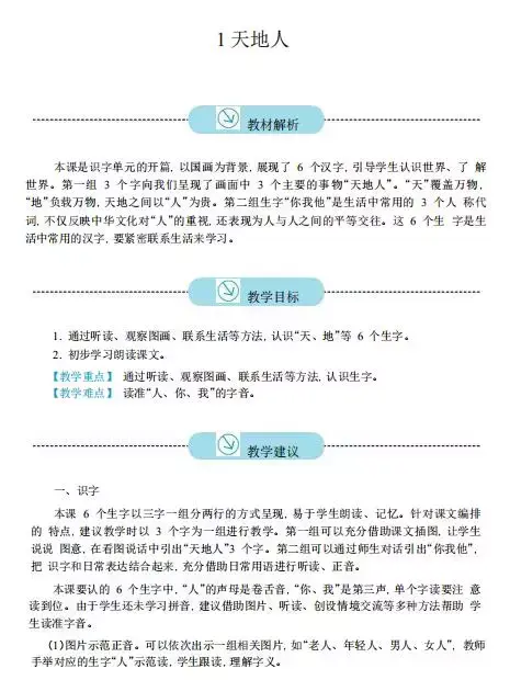 小學語文教學反思隨筆（部編版二年級上冊語文教學反思）