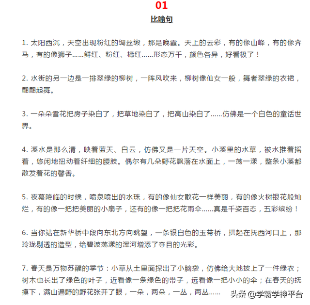什么是拟人句，小学比喻句、拟人句、排比句汇总
