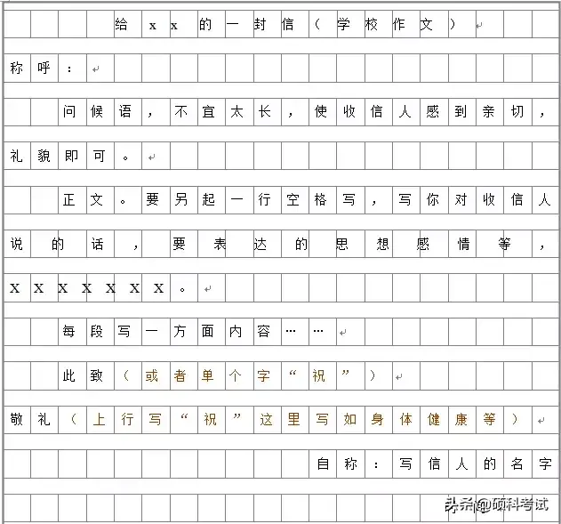 书信的格式范文模板图片,小学生写信件,读后感,建议书,表扬稿等格式及