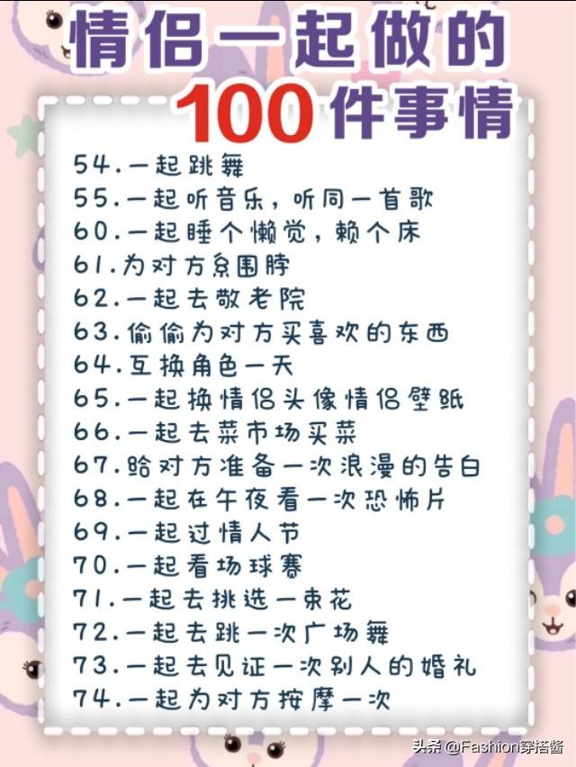 100件恋爱必做事情清单，恋爱清单100情侣必做（情侣一起做的100件事情）