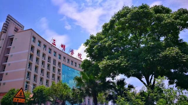 三明学院是几本，三明学院是几本大学（三明学院：明德）