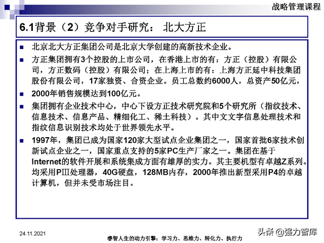 SWOT企业市场竞争策略分析课件(共95页)