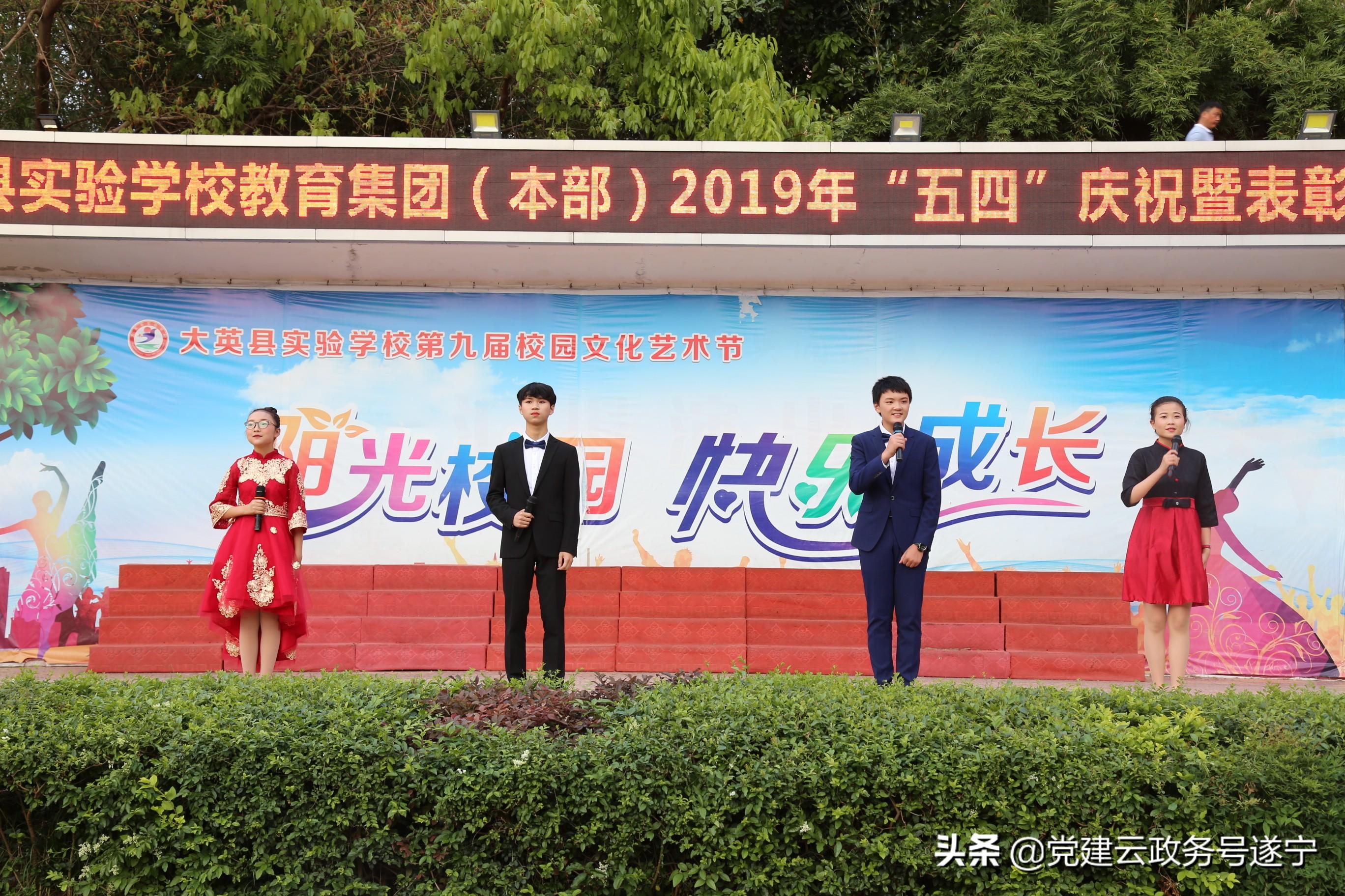 大英县实验学校（百年潮正阔）