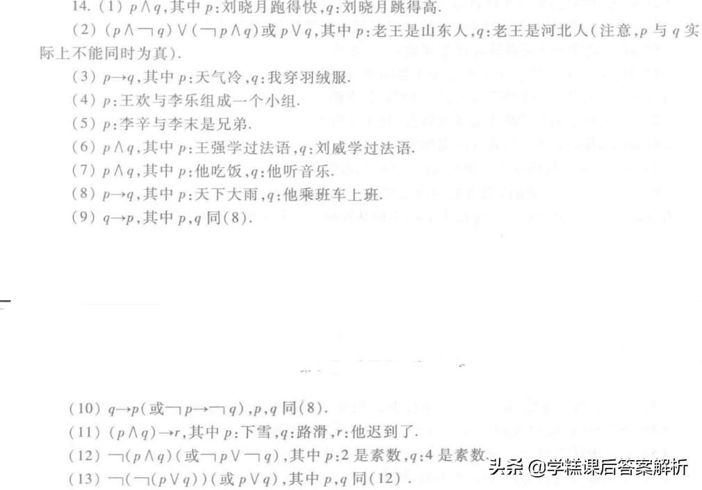 离散数学答案屈婉玲第二章