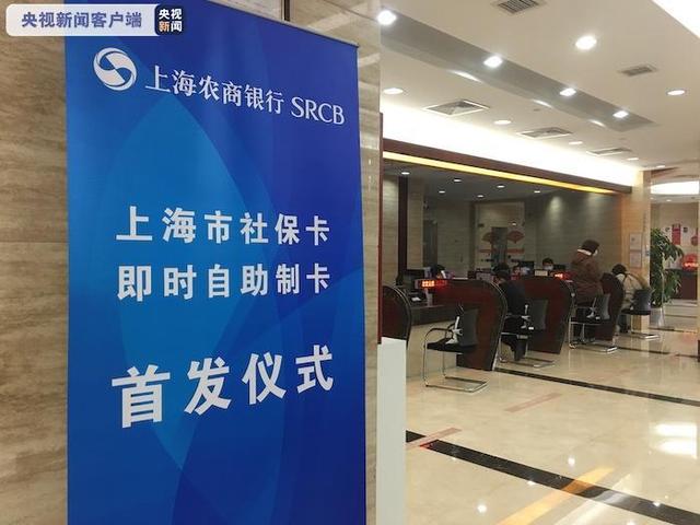 上海新版社保卡怎么办理，上海新版社保卡办理进度查询（上海市社保卡即时自助制卡首发）