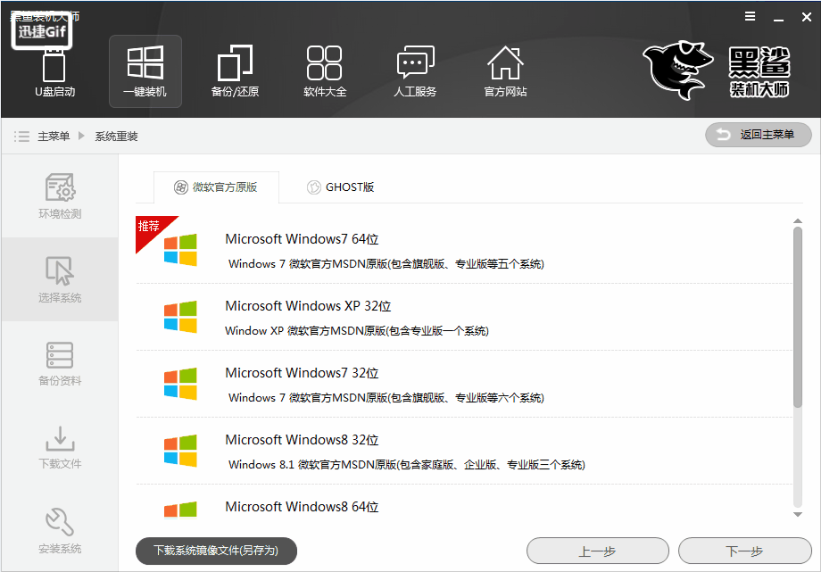 黑鲨在线重装系统，如何在线使用黑鲨装机大师安装新系统（超简单的系统重装方法）
