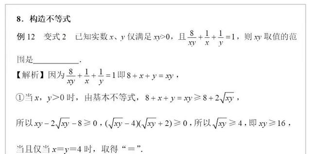 基本不等式求最值，基本不等式之无条件求最值（基本不等式求最值）
