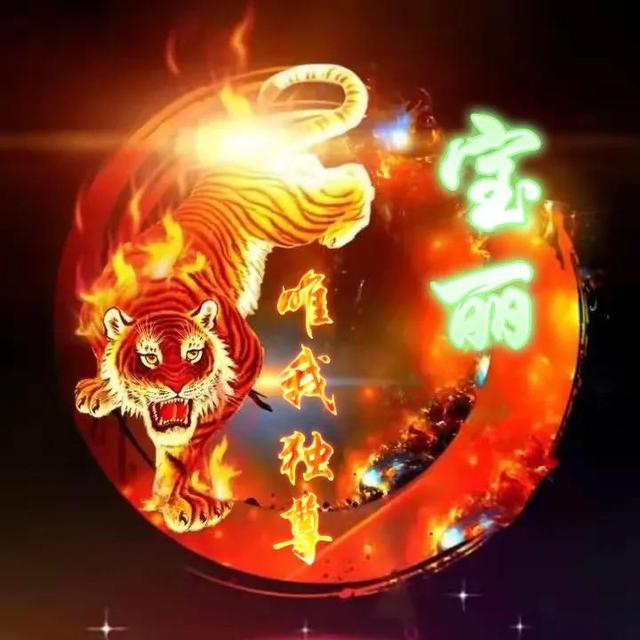 卡通老虎图片，虎（霸气虎全名微信头像：唯我独尊）