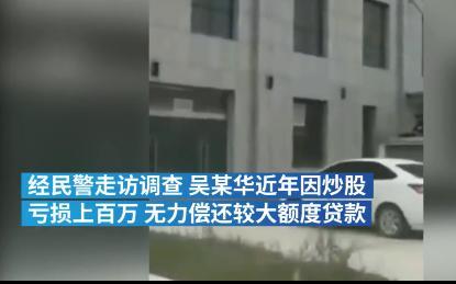 长沙股民跳楼，中年男子炒股亏百万选择轻生