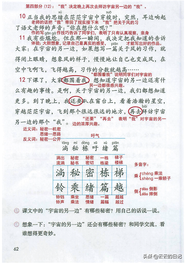 三年级下册语文27课课堂笔记，三年级下册语文27课练习题（三年级下语文电子课本注释）