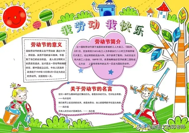 劳动手抄报内容文字，劳动节手抄报内容文字（“五一”劳动节手抄报和黑板报+素材大全）