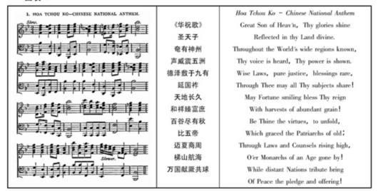 如何评价清朝国歌巩金瓯，清朝国歌巩金瓯简谱（正式国歌其实用了还不到1年）