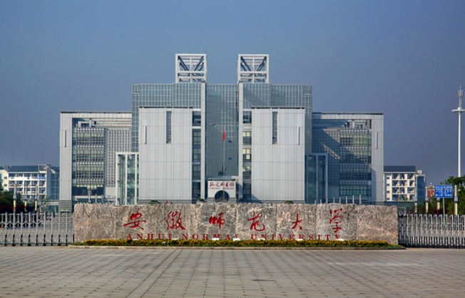 安徽师范大学是几本学校（安徽）