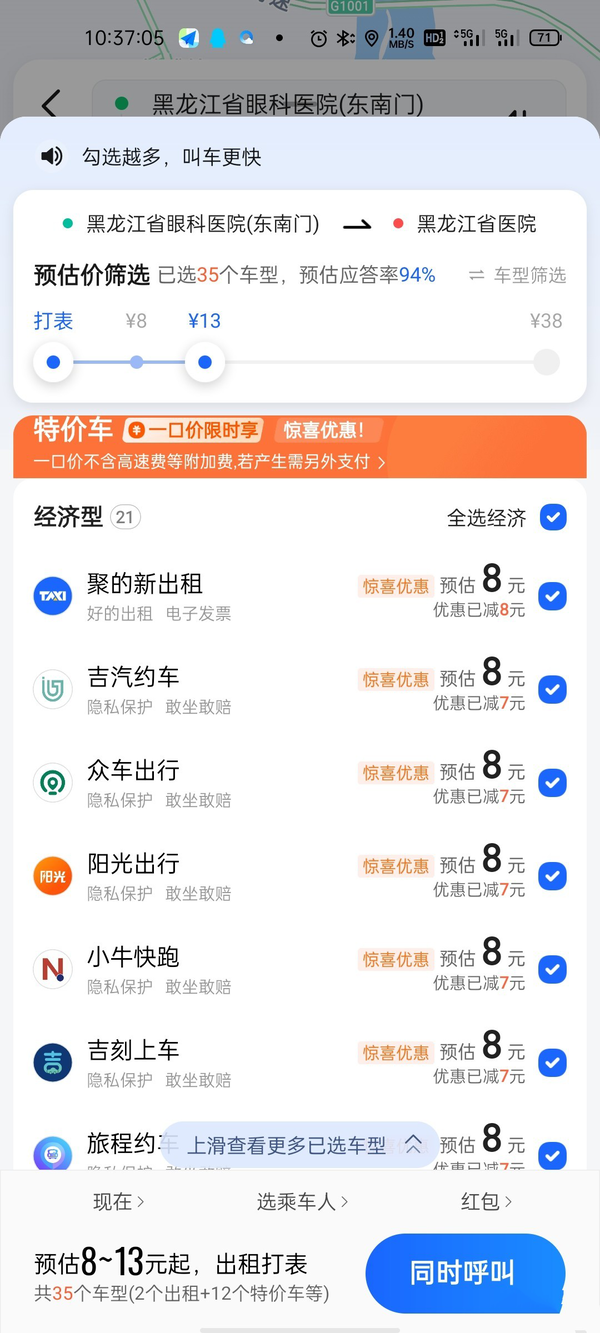 打车滴滴如何叫车，如何为他人叫滴滴打车（6种叫车替代方案推荐）