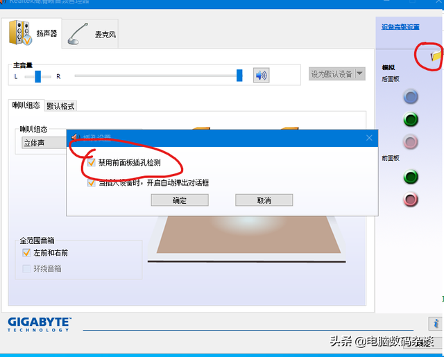 电脑主机前置插孔没声音，麦克风声音小有杂音？设置方法