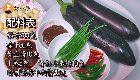 烤茄子的家常做法，在家做烤茄子的做法（味道比烧烤摊上的还好吃）