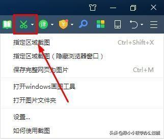 360浏览器截图快捷键，360浏览器怎么截图整个网页（我再也不用360和QQ自带的截图工具）