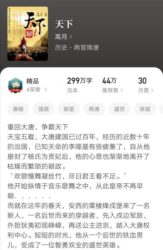 关于隋末唐初的架空小说，架空初唐历史小说（七本唐代架空小说）