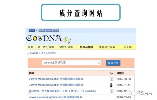 cosdna化妆品成分查询，化妆品成分检测app（手把手教你辨别护肤品中的危险成分和有效成分）