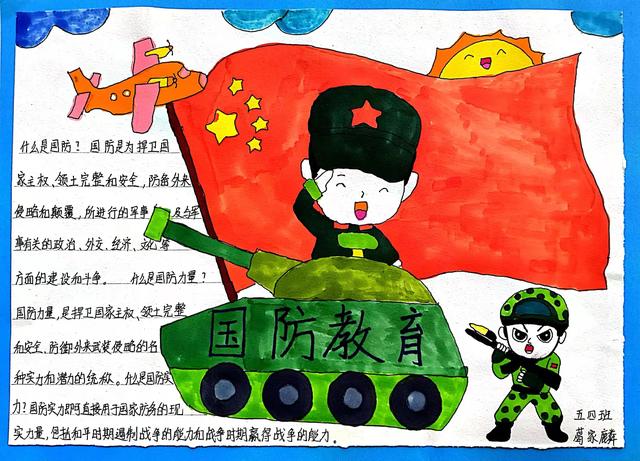 国防教育手抄报,国防教育手抄报简单又漂亮字少(开展"国防教育手抄报"