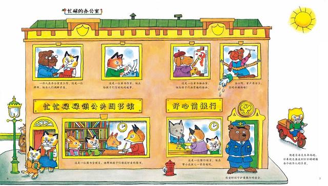 斯凯瑞金色童书，婴幼儿早期教育与训练书籍（经典儿童绘本-斯凯瑞金色童书《忙忙碌碌镇》）