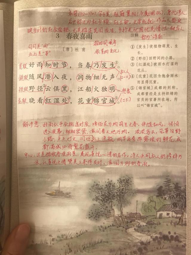 六年级下册古诗词，看资深教师手写笔记，带学生预习这十首古诗词