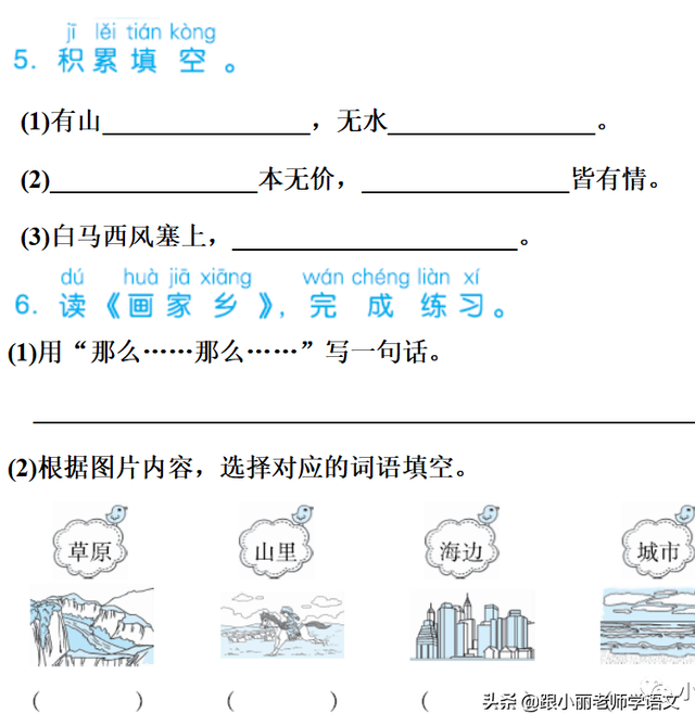 蒙蒙细雨还是蒙蒙细雨，蒙蒙细雨还是濛濛细雨（部编语文二年级上册《语文园地四》图文讲解+知识点+同步练习）